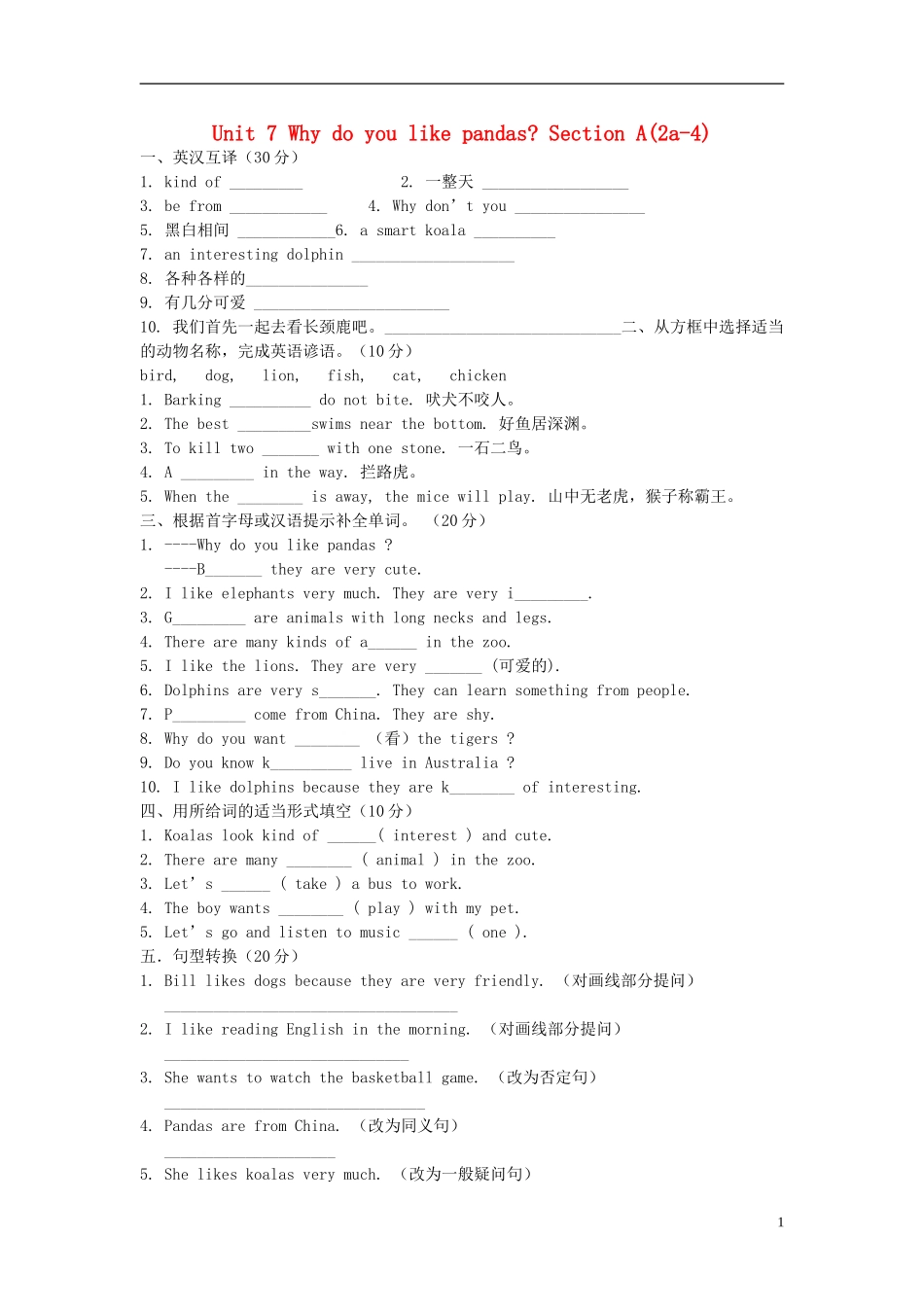 【金识源】2015六年级英语下册 Unit 7 Why do you like pandas Section A（2a-4）练习 鲁教版五四制_第1页