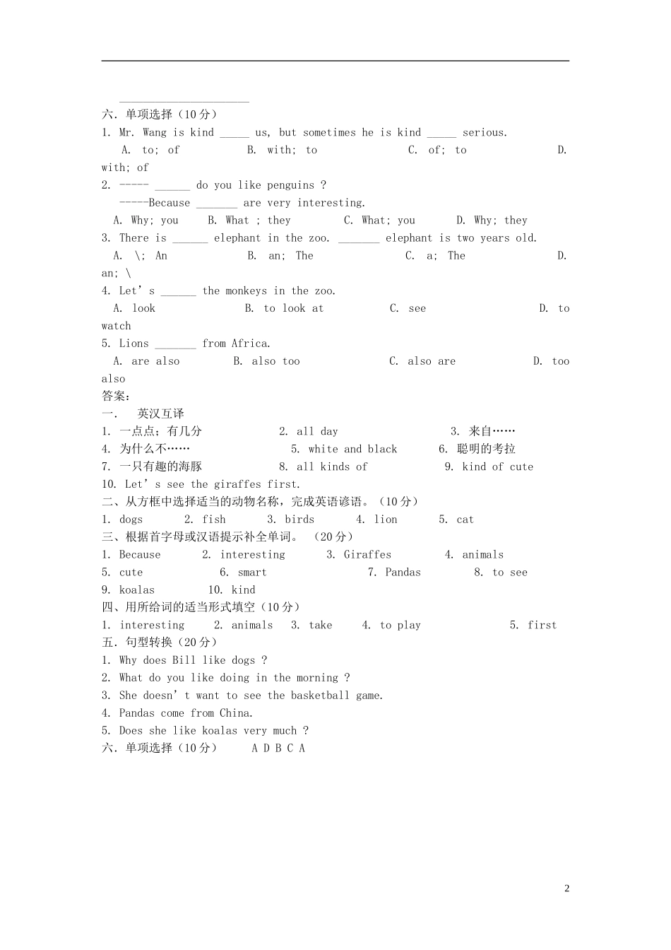 【金识源】2015六年级英语下册 Unit 7 Why do you like pandas Section A（2a-4）练习 鲁教版五四制_第2页