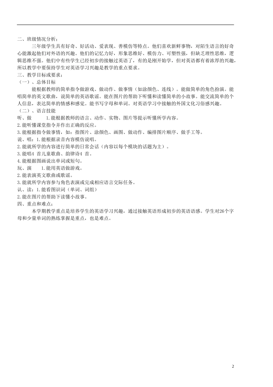 2014年秋三年级英语上册 全册教学计划 译林版_第2页