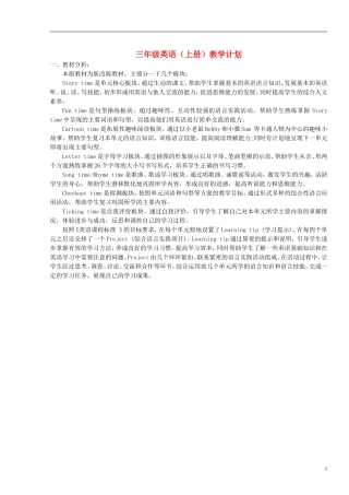 2014年秋三年级英语上册 全册教学计划 译林版