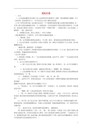 2014秋六年级语文上册 武松打虎教案 长春版