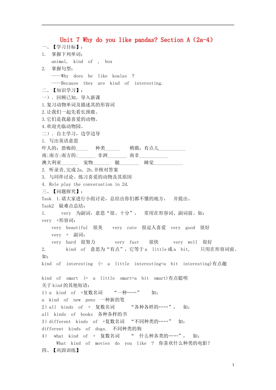 【金识源】2015六年级英语下册 Unit 7 Why do you like pandas Section A（2a-4）学案 鲁教版五四制_第1页