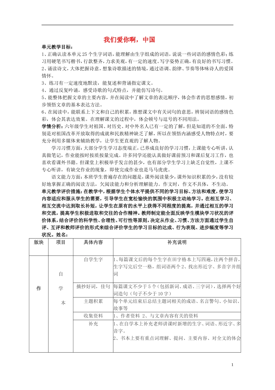 2014年秋六年级语文上册 第1课 我们爱你啊，中国教学设计2 苏教版_第1页