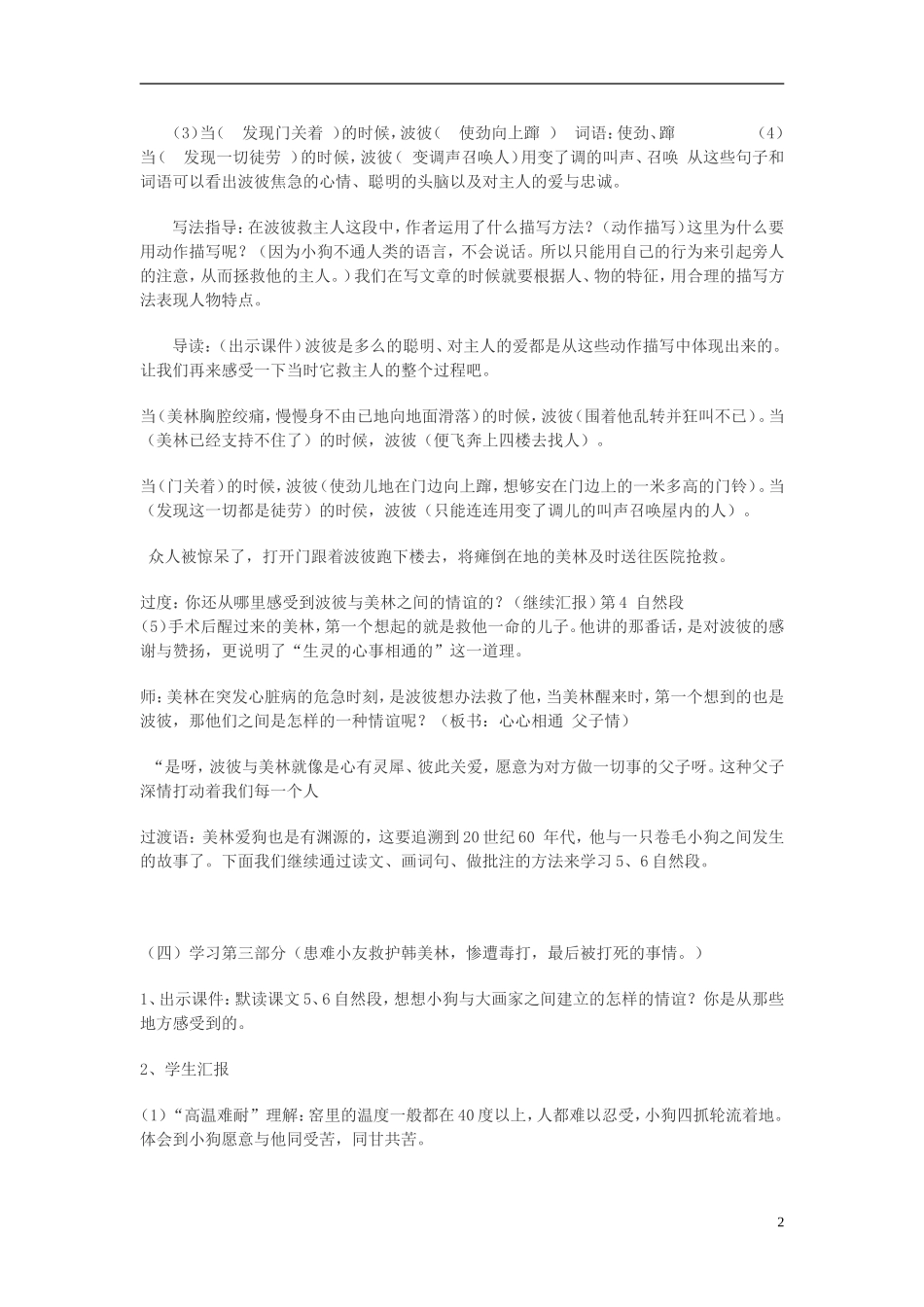 2014秋六年级语文上册 小狗儿与大画家教案 北京版_第2页