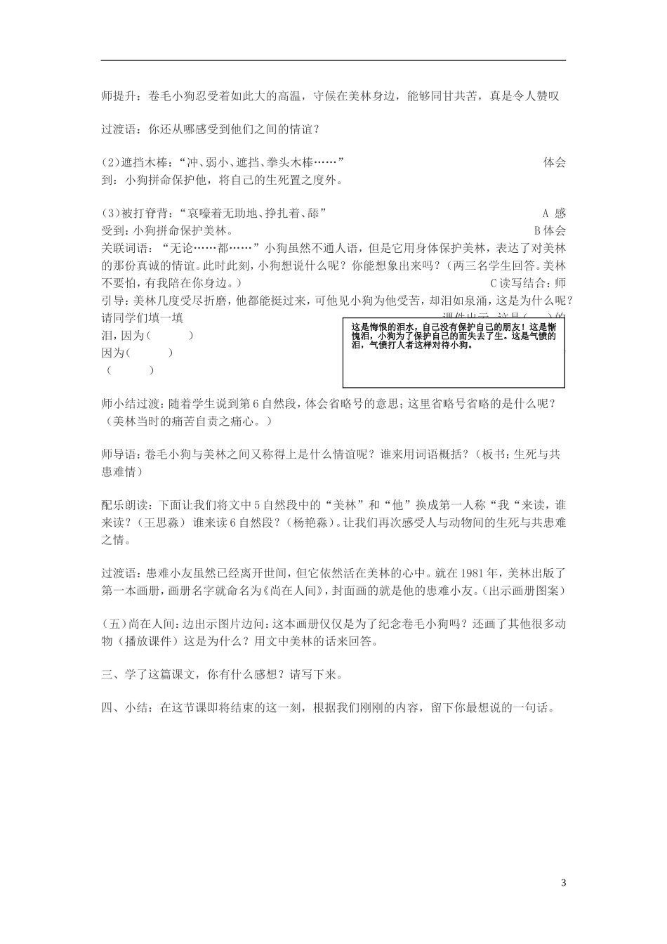 2014秋六年级语文上册 小狗儿与大画家教案 北京版_第3页