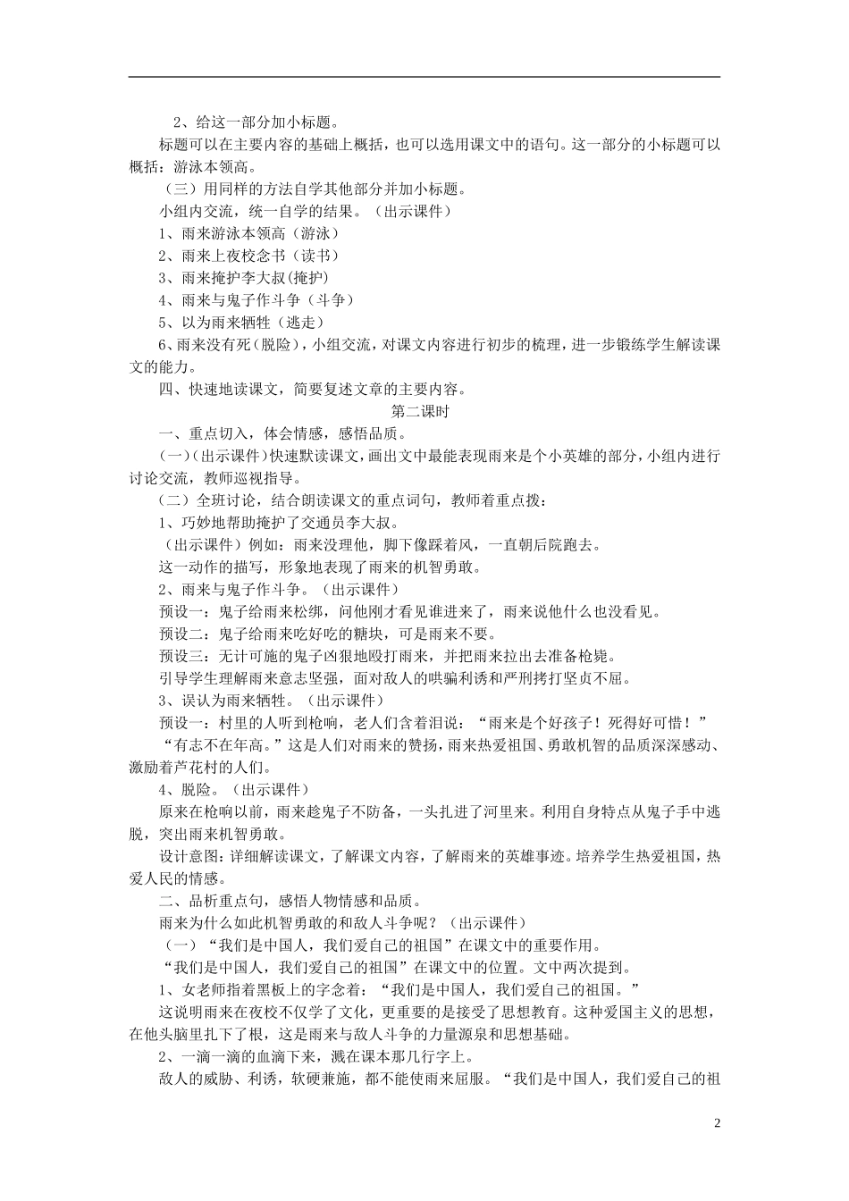 2014秋六年级语文上册 小英雄雨来教案 长春版_第2页