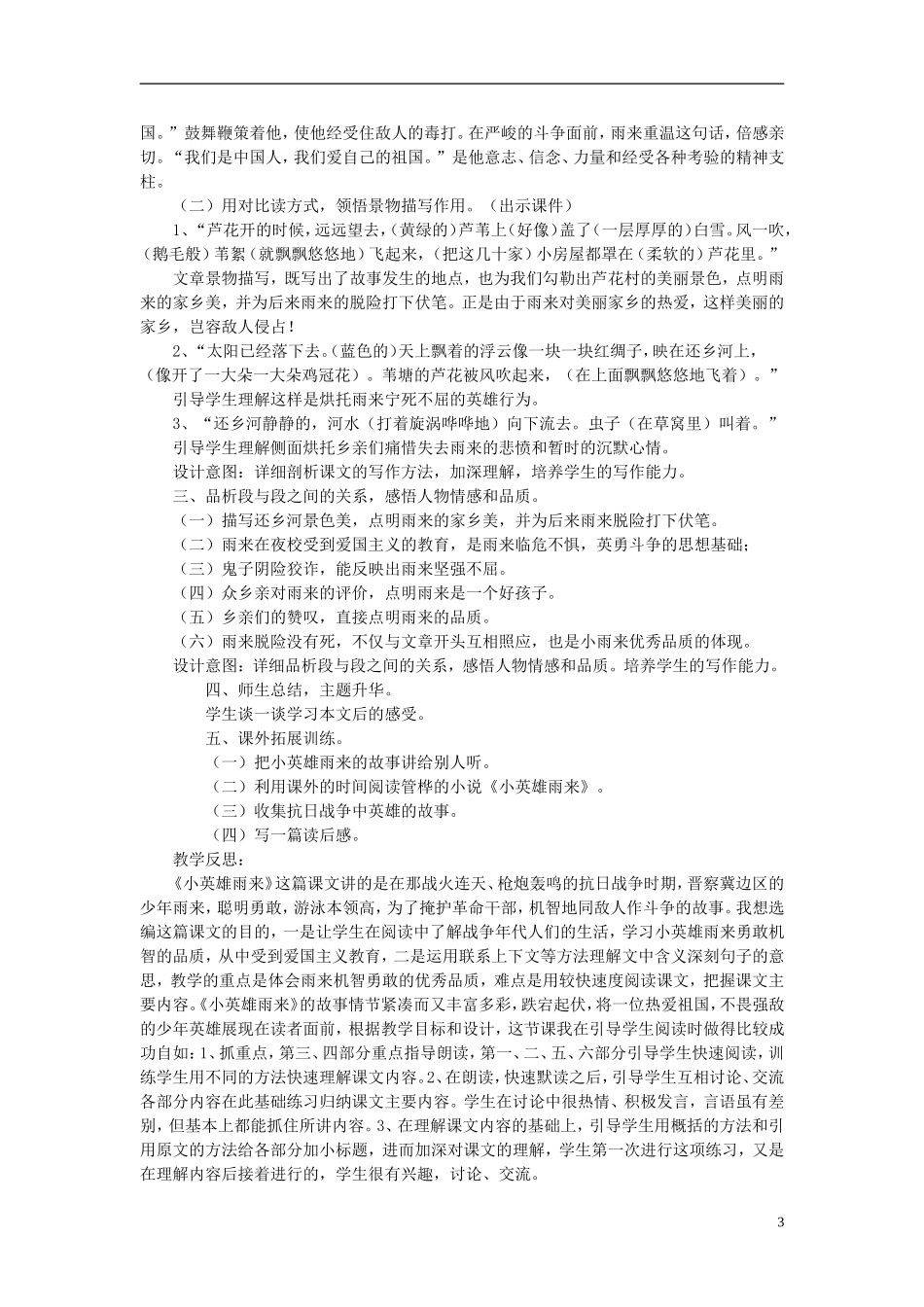 2014秋六年级语文上册 小英雄雨来教案 长春版_第3页