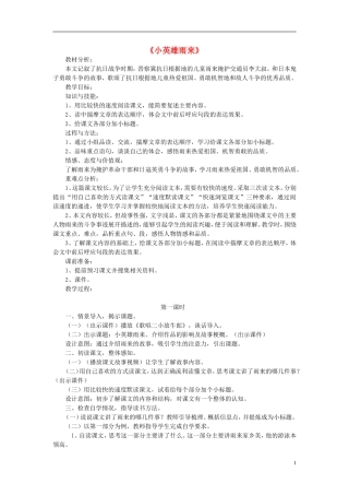 2014秋六年级语文上册 小英雄雨来教案 长春版
