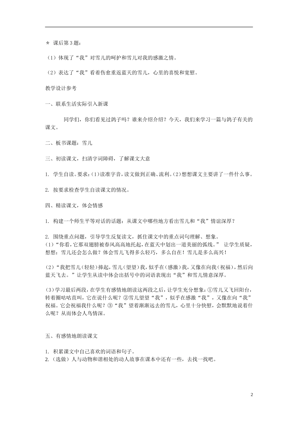 2014年秋三年级语文上册 第二课 雪儿教案 西师大版 _第2页