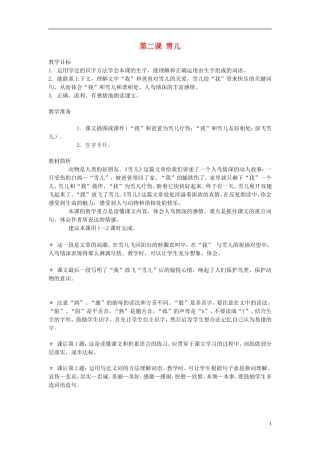 2014年秋三年级语文上册 第二课 雪儿教案 西师大版 
