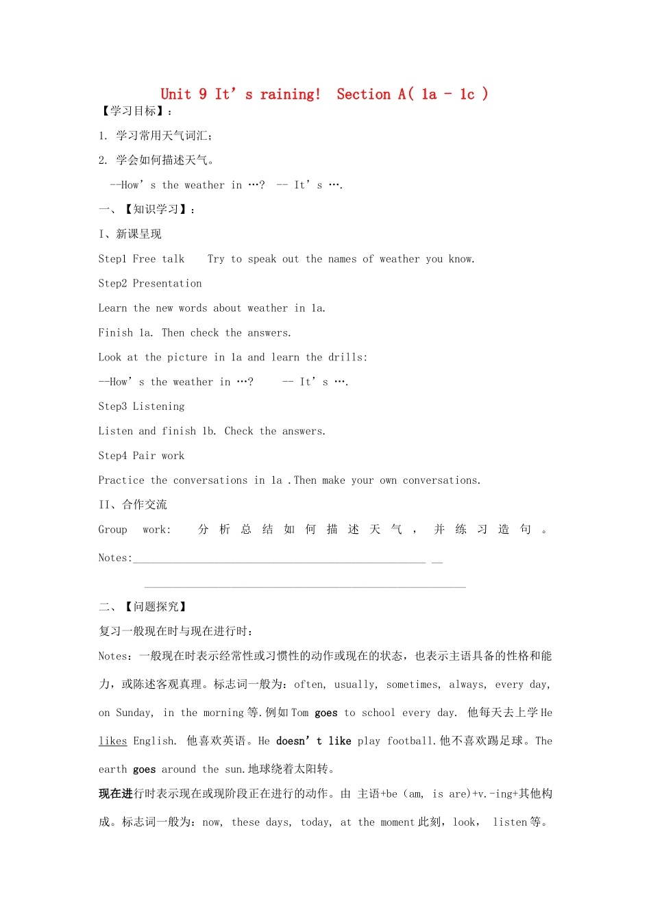 【金识源】2015六年级英语下册 Unit 9 It's raining（第1课时）Section A(1a-1c)学案 鲁教版五四制_第1页