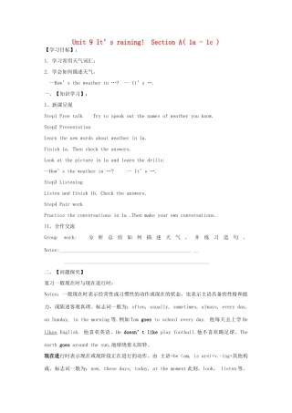 【金识源】2015六年级英语下册 Unit 9 It's raining（第1课时）Section A(1a-1c)学案 鲁教版五四制