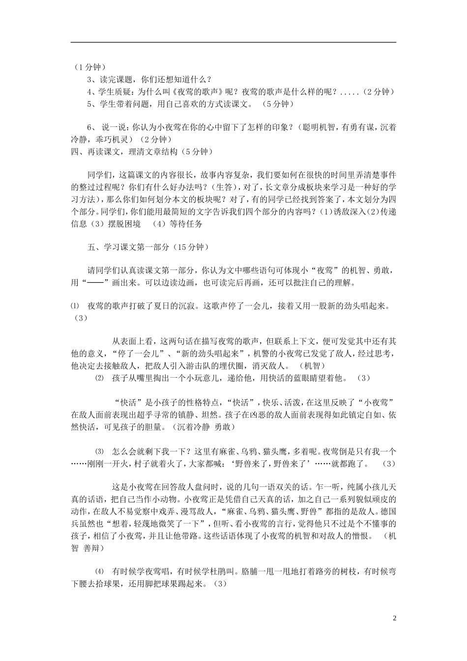 2014秋六年级语文上册 夜莺的歌声教学设计 长春版_第2页