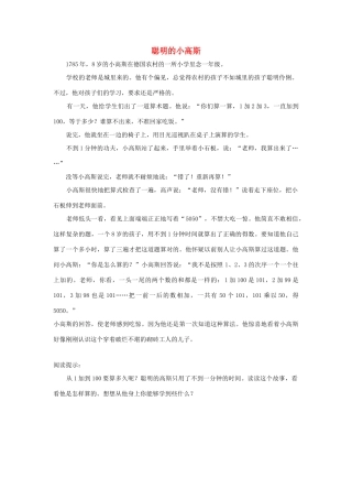 一年级语文下册 第20课司马光 同步阅读 聪明的小高斯素材 新人教版-新人教版小学一年级下册语文素材