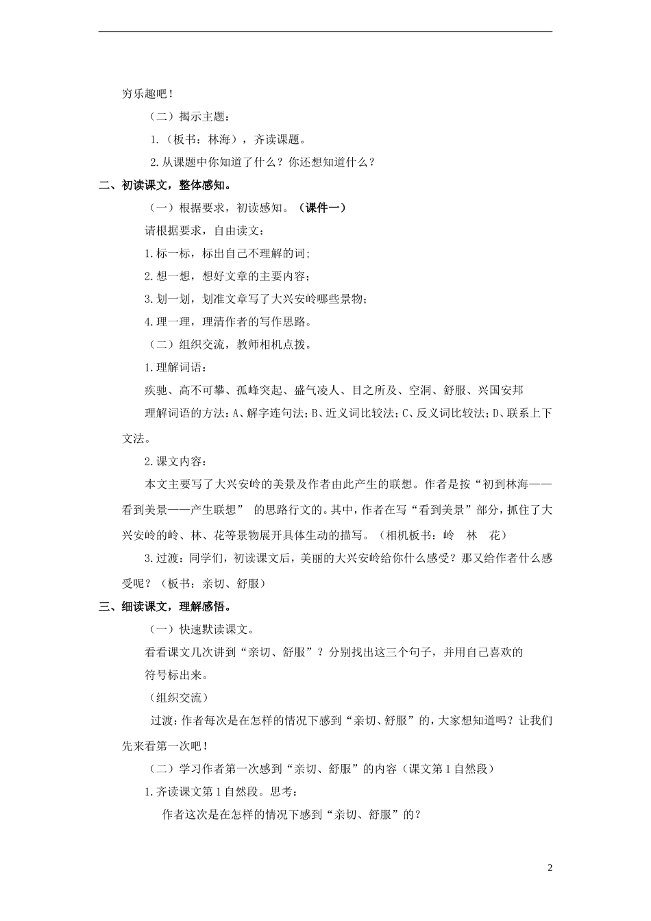 2014年秋六年级语文上册 第2课 林海教案 人教版_第2页