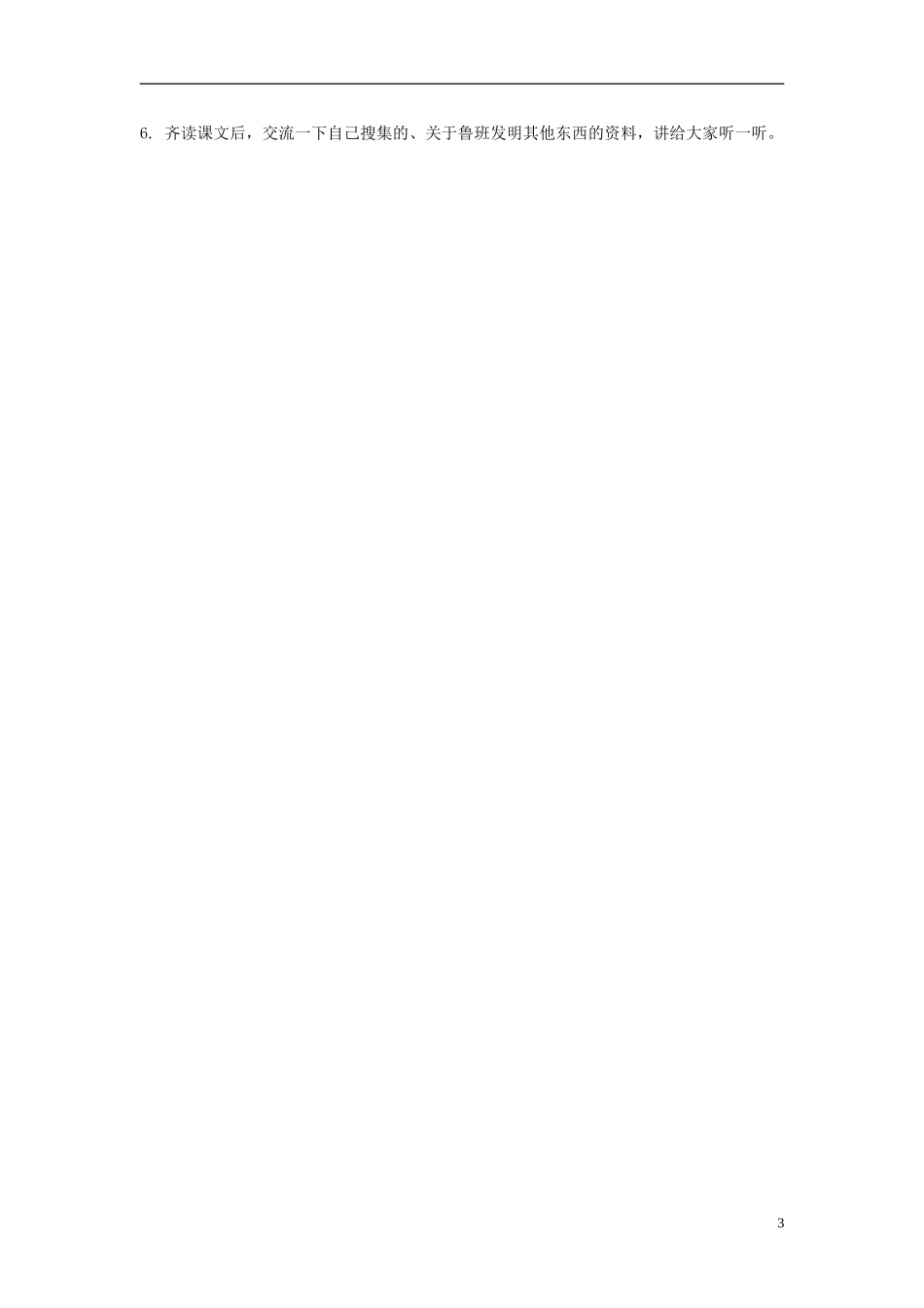 2014年秋三年级语文上册 第二十二课 鲁班造伞的传说教案 西师大版 _第3页