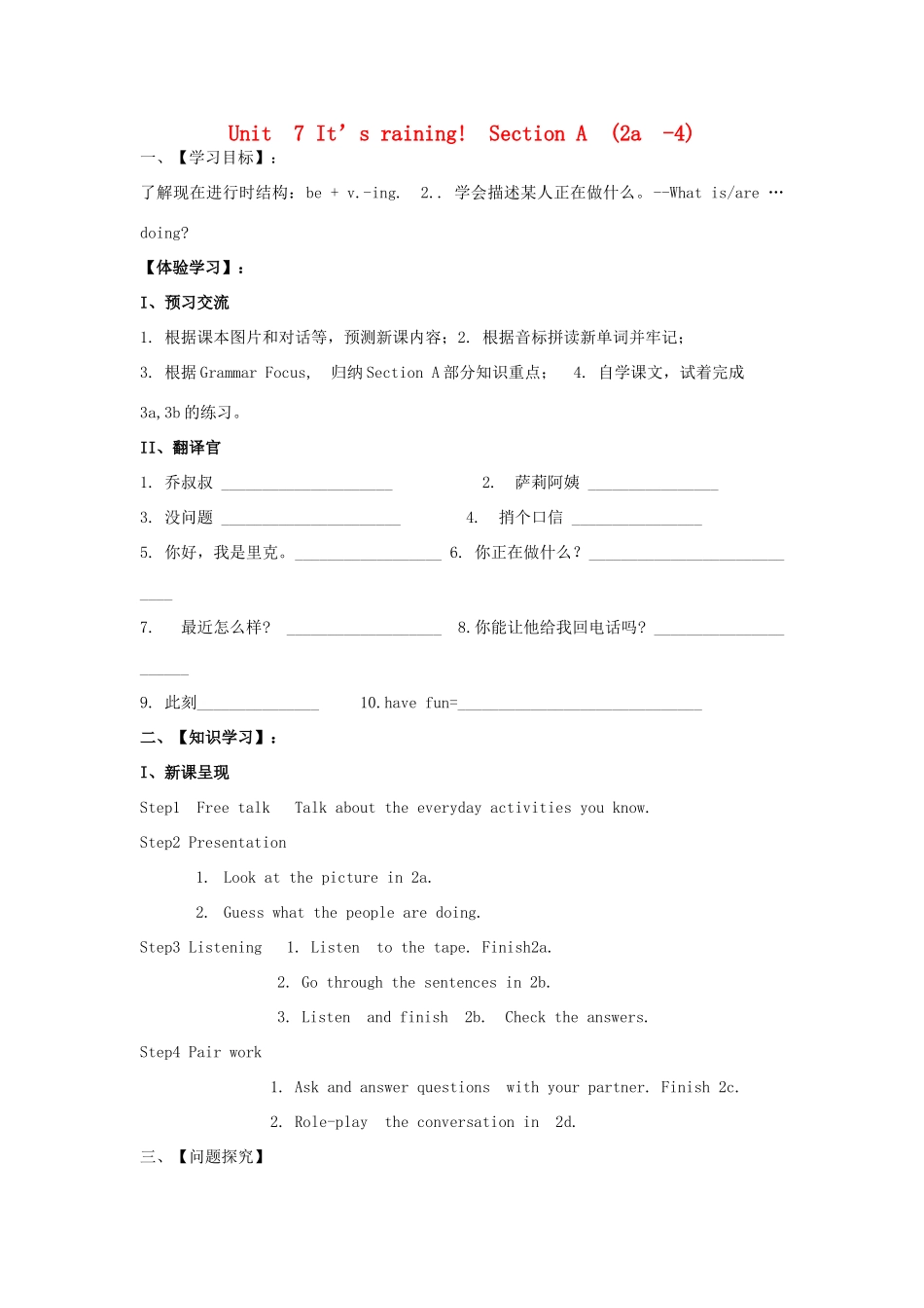 【金识源】2015六年级英语下册 Unit 9 It's raining（第2课时）Section A(2a-4)学案 鲁教版五四制_第1页