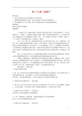 2014年秋三年级语文上册 第二十九课 三袋麦子教案 西师大版 