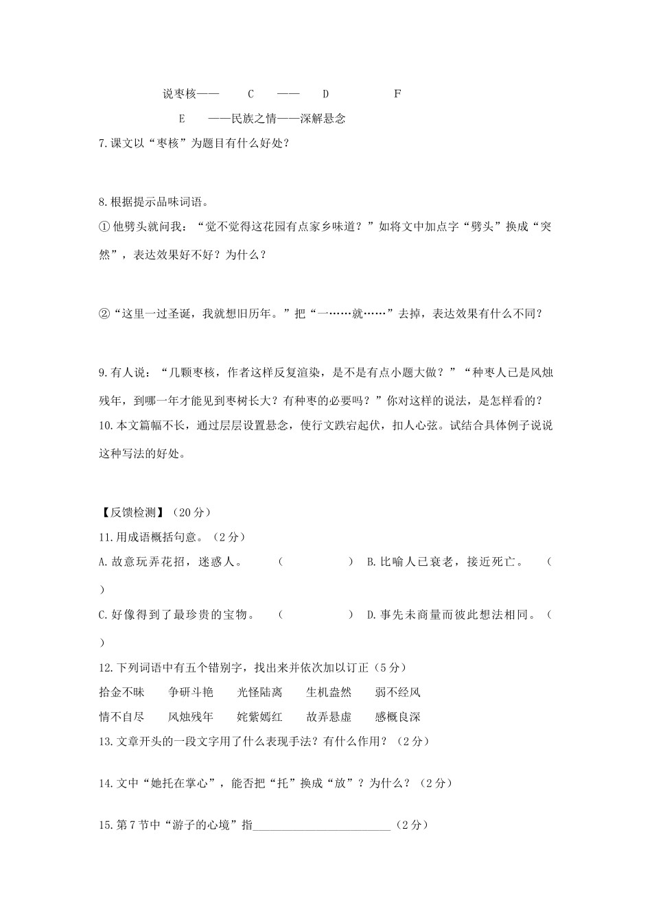 2014秋六年级语文上册 枣核学案 北京版_第2页