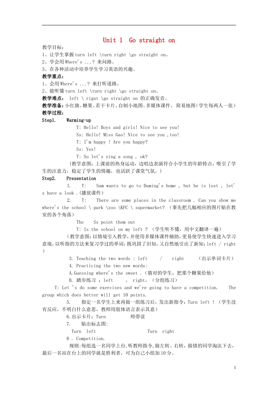 2014秋四年级英语上册 Module 1 Unit 1 Go straight on教案 外研版（三起）_第1页