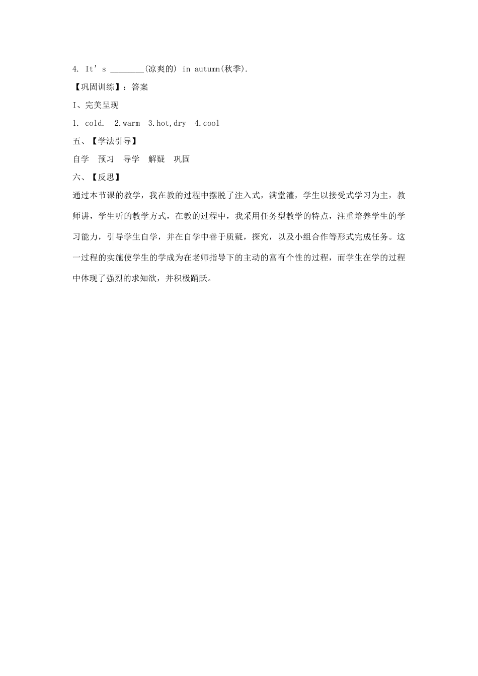 【金识源】2015六年级英语下册 Unit 9 It's raining（第3课时）Section B(1a-2c)学案 鲁教版五四制_第2页