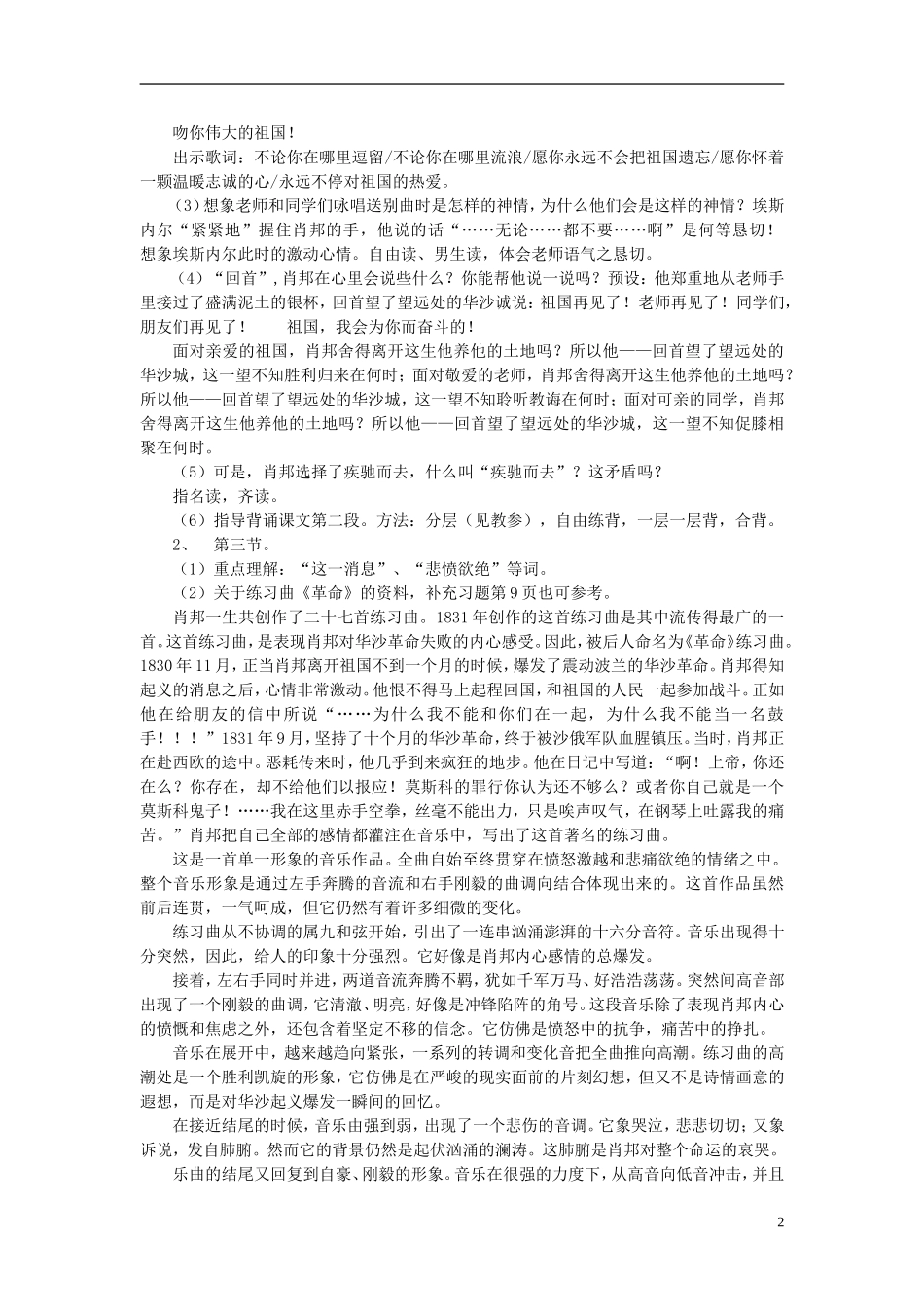 2014年秋六年级语文上册 第3课 把我的心脏带回祖国教学设计1 苏教版_第2页