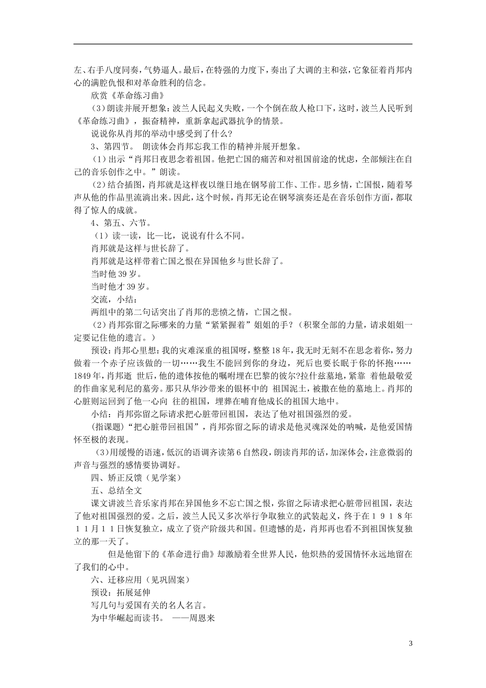 2014年秋六年级语文上册 第3课 把我的心脏带回祖国教学设计1 苏教版_第3页