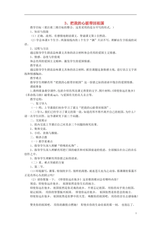 2014年秋六年级语文上册 第3课 把我的心脏带回祖国教学设计1 苏教版