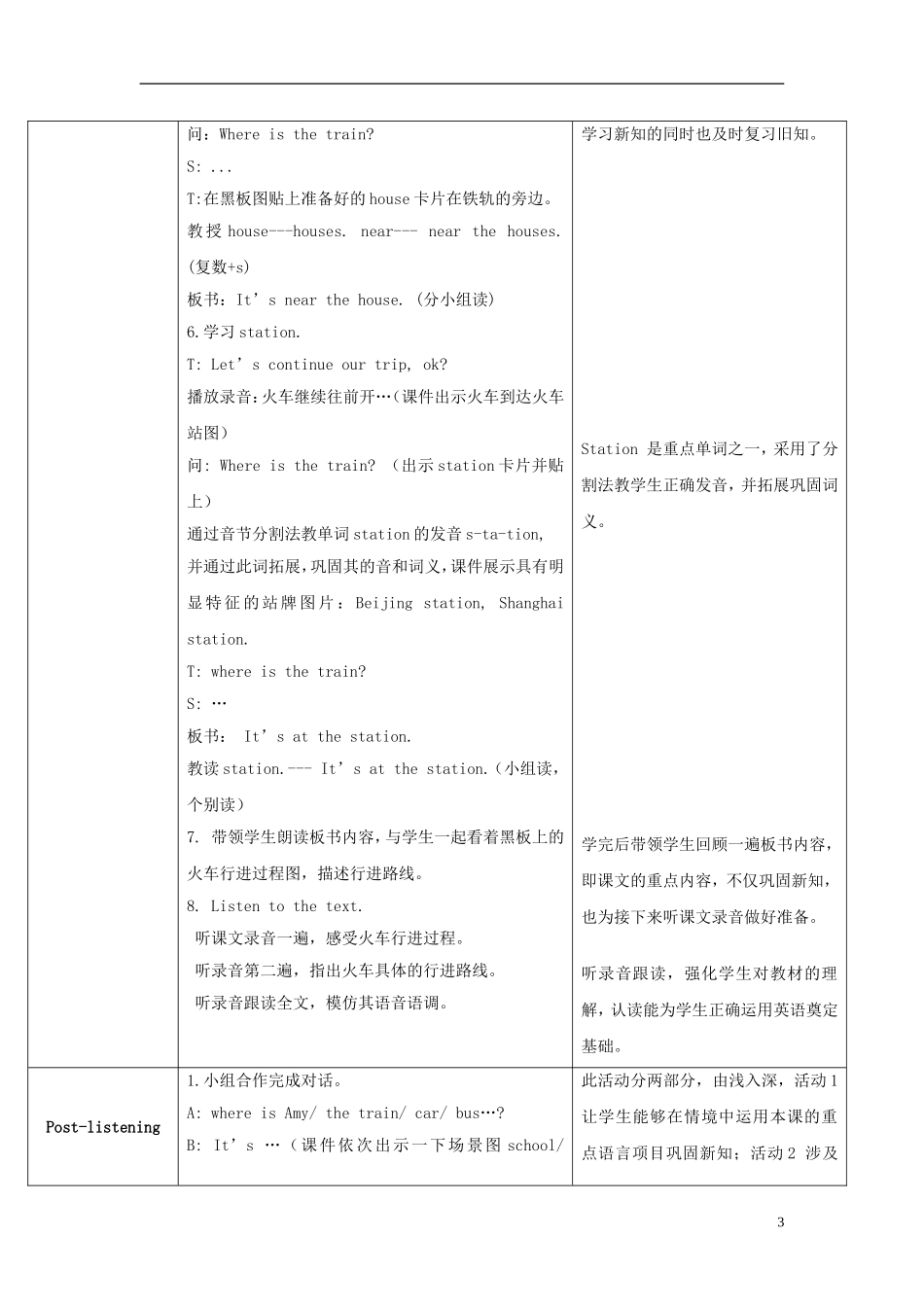 2014秋四年级英语上册 Module 1 Unit 2 It’s at the station教案 外研版（三起）_第3页