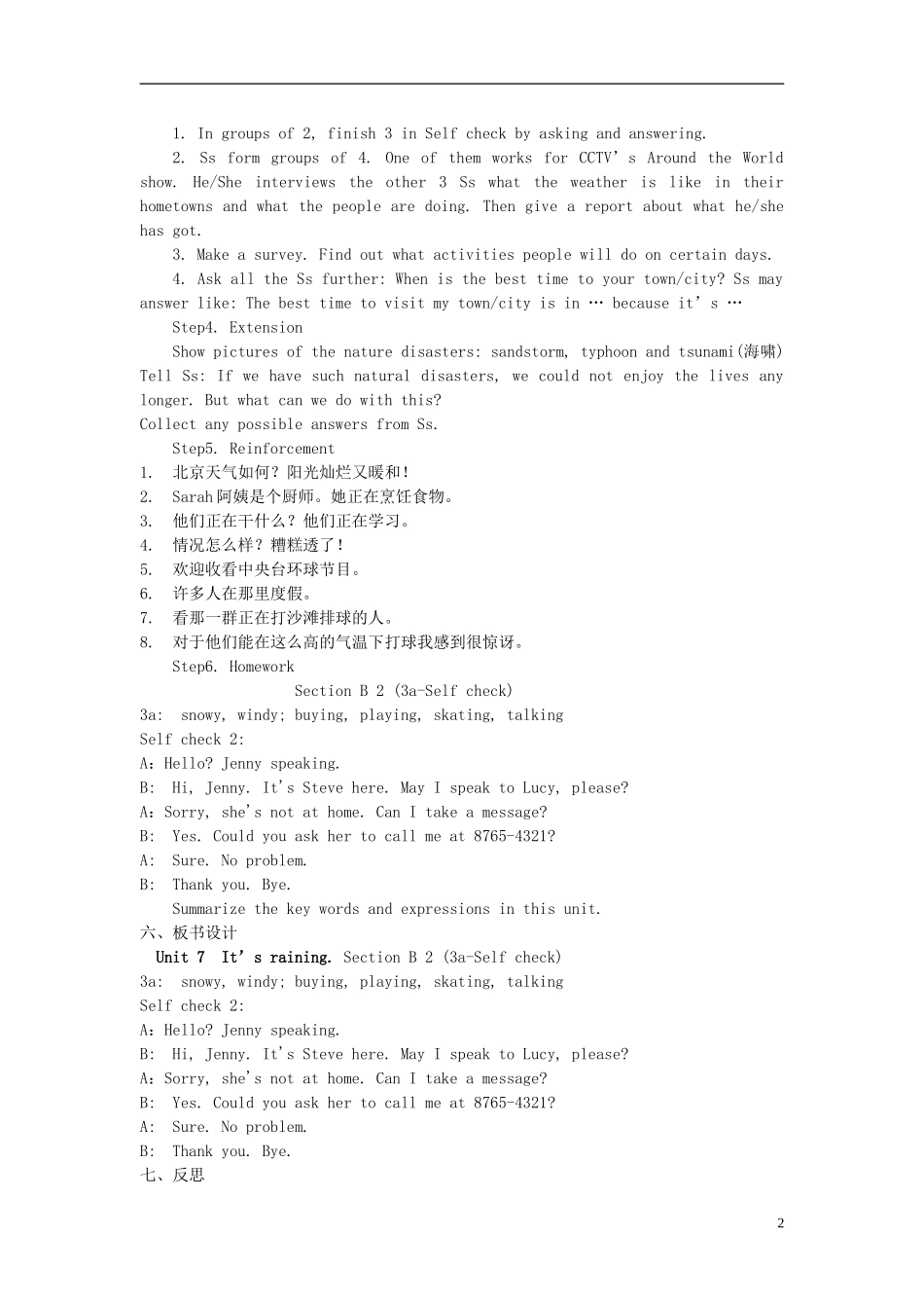 【金识源】2015六年级英语下册 Unit 9 It's raining（第4课时）Section B(3A-4)教案 鲁教版五四制_第2页