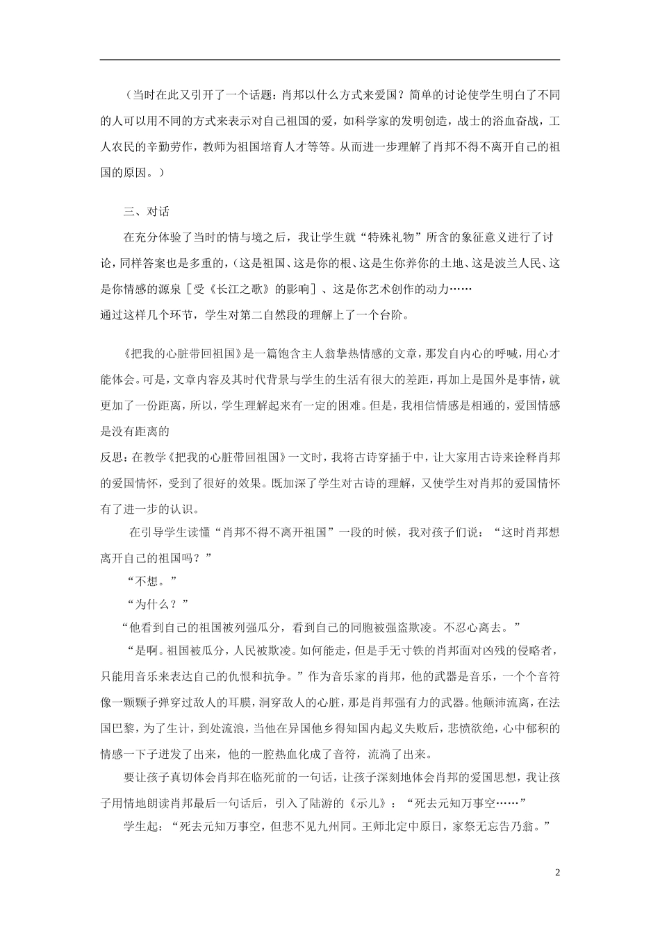 2014年秋六年级语文上册 第3课 把我的心脏带回祖国教学反思 苏教版_第2页