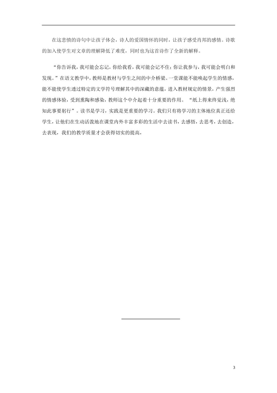 2014年秋六年级语文上册 第3课 把我的心脏带回祖国教学反思 苏教版_第3页