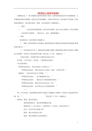 2014年秋六年级语文上册 第3课 把我的心脏带回祖国教学反思 苏教版