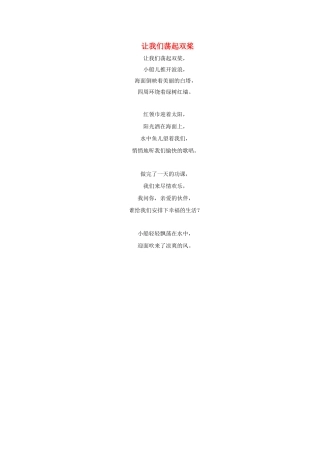 一年级语文下册 第25课快乐的节日 同步阅读 让我们荡起双桨素材 新人教版-新人教版小学一年级下册语文素材