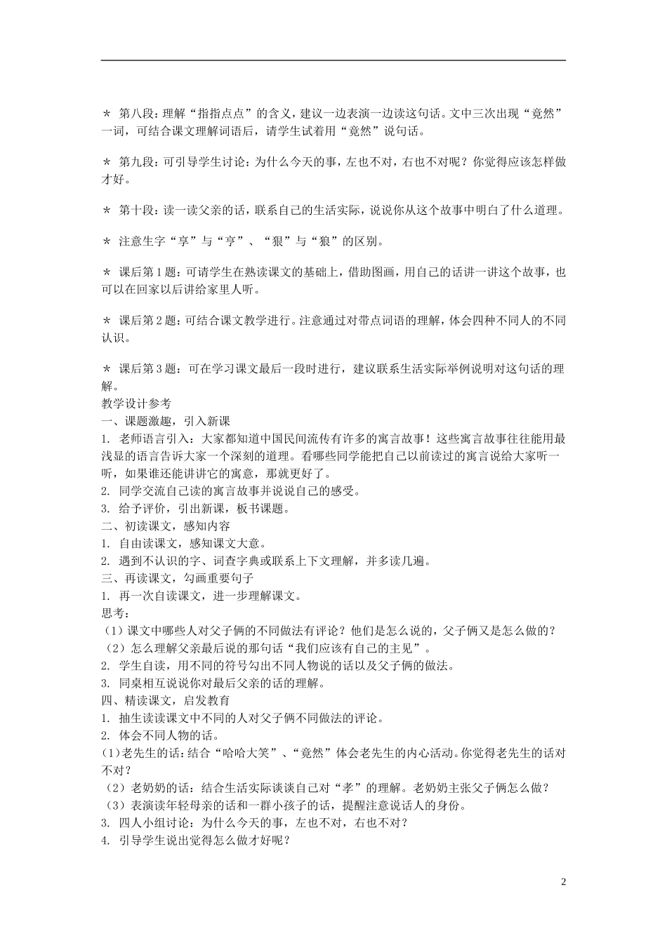 2014年秋三年级语文上册 第二十七课 父子骑驴教案 西师大版 _第2页