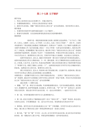 2014年秋三年级语文上册 第二十七课 父子骑驴教案 西师大版 