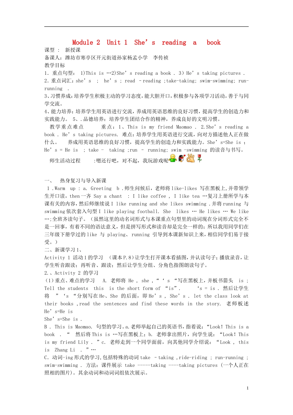 2014秋四年级英语上册 Module 2 Unit 1 She’s reading a book教学设计 外研版（三起）_第1页