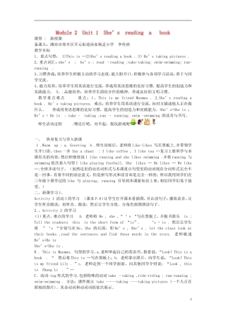 2014秋四年级英语上册 Module 2 Unit 1 She’s reading a book教学设计 外研版（三起）