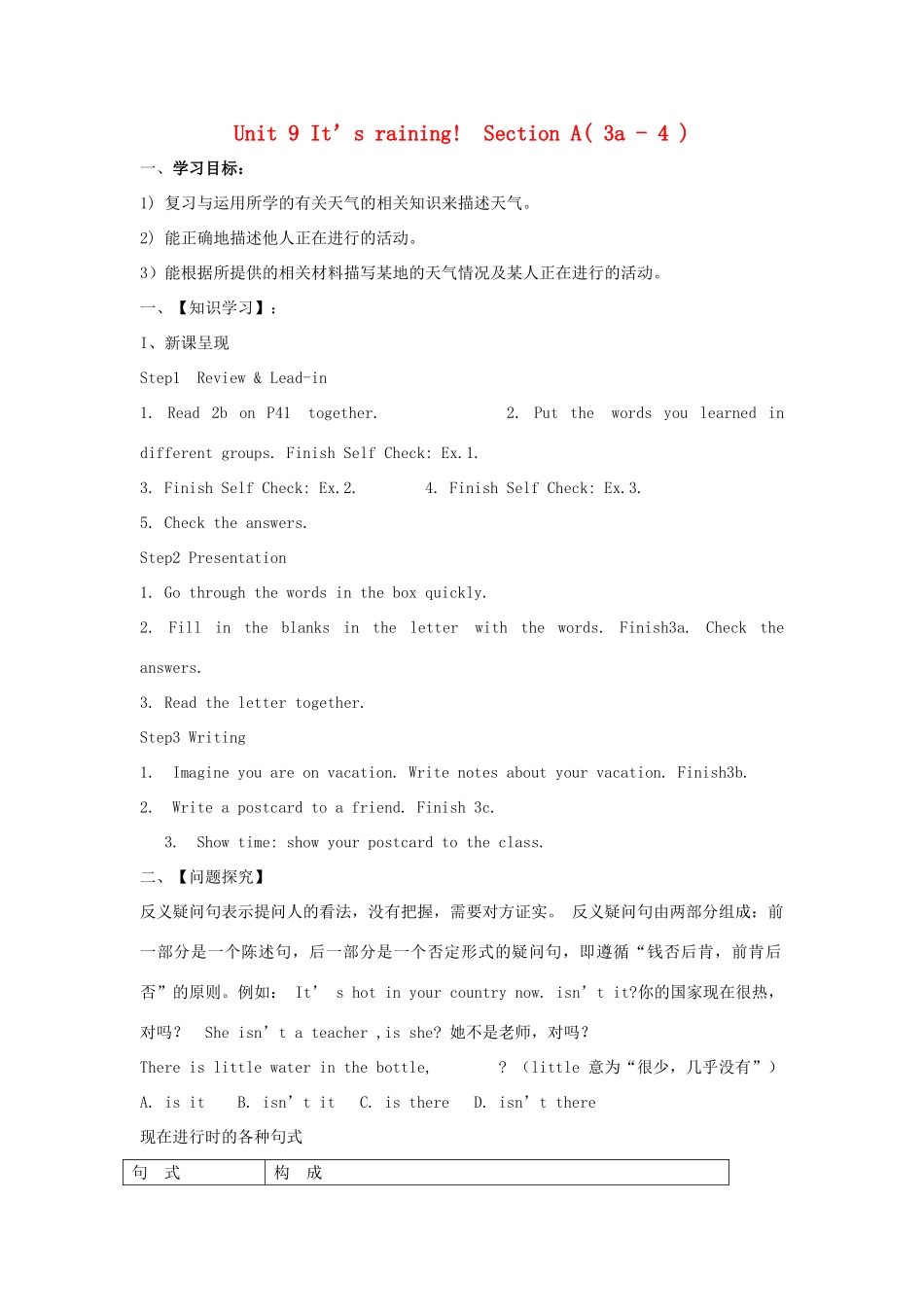 【金识源】2015六年级英语下册 Unit 9 It's raining（第4课时）Section B(3A-4）学案 鲁教版五四制_第1页