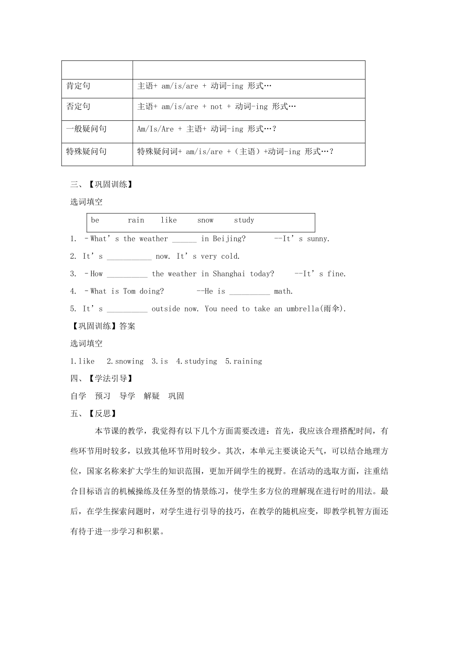 【金识源】2015六年级英语下册 Unit 9 It's raining（第4课时）Section B(3A-4）学案 鲁教版五四制_第2页