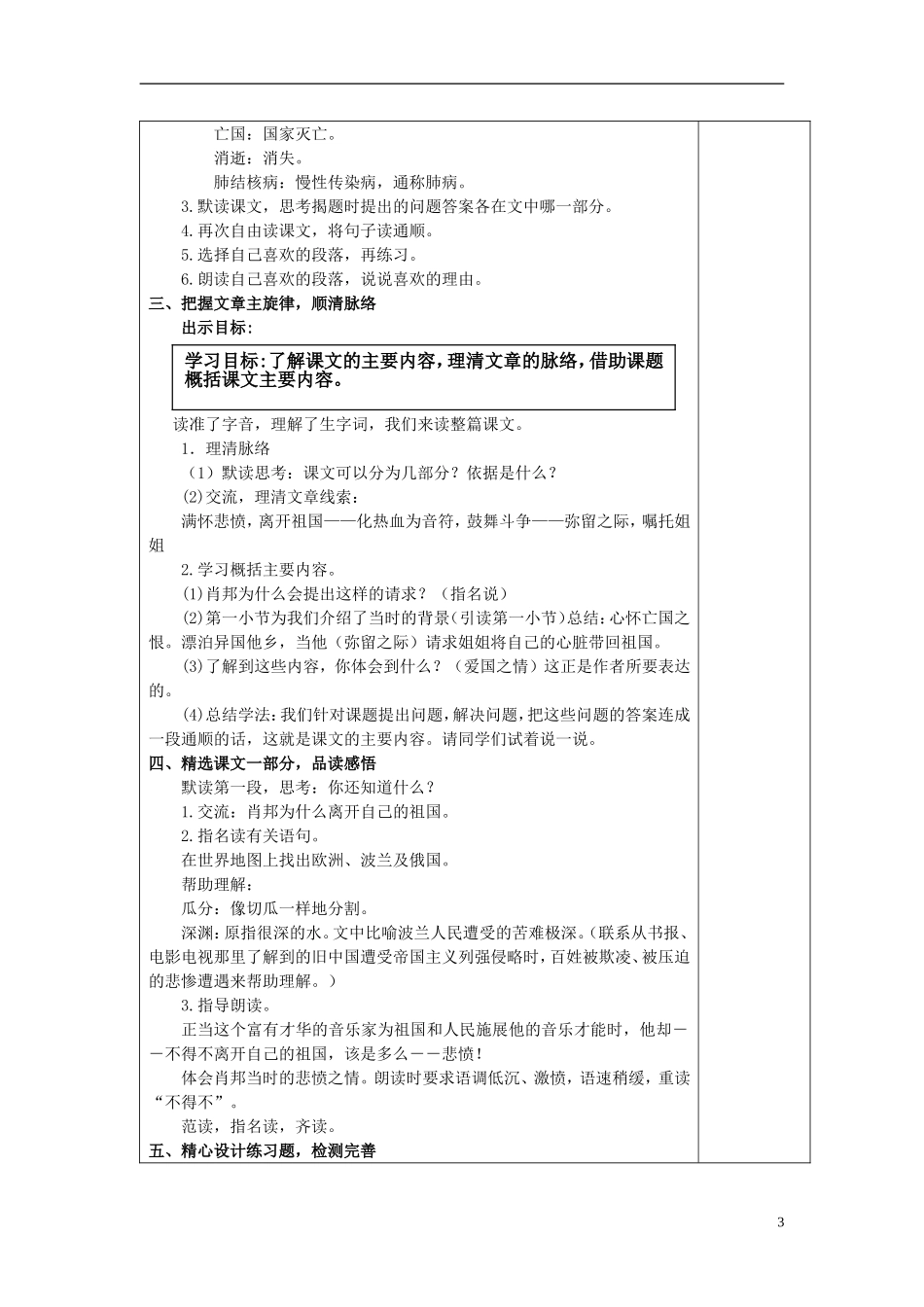 2014年秋六年级语文上册 第3课 把我的心脏带回祖国教学设计2 苏教版_第3页