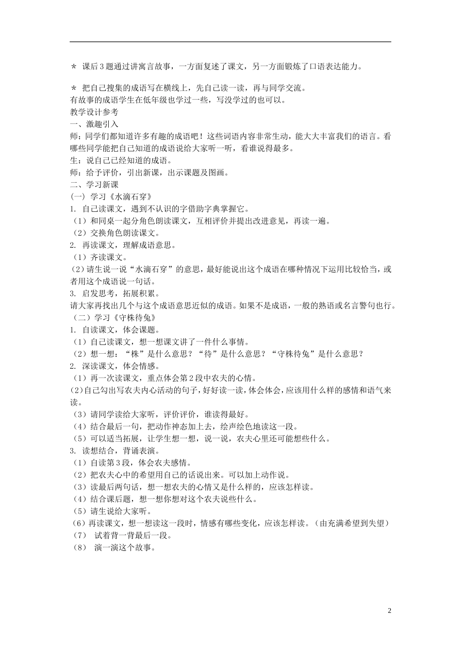 2014年秋三年级语文上册 第二十三课 寓言两则教案 西师大版 _第2页