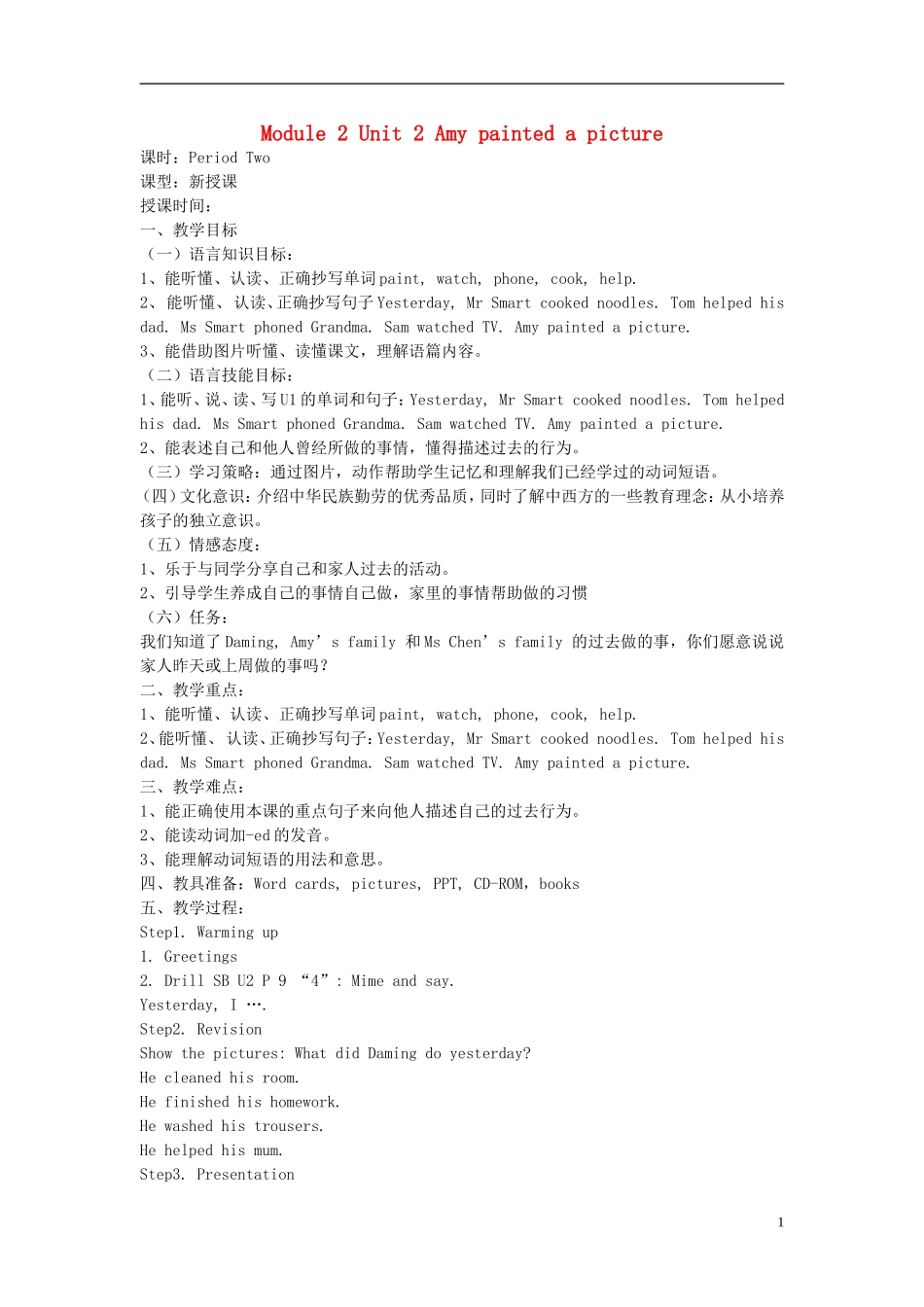 2014秋四年级英语上册 Module 2 Unit 2 Amy painted a picture教案 外研版（一起）_第1页