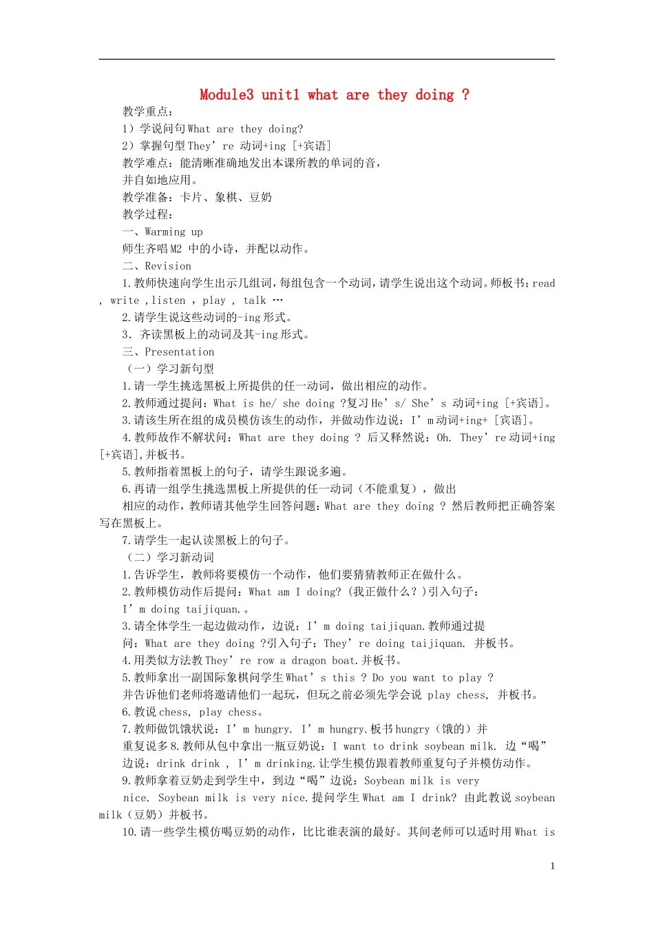 2014秋四年级英语上册 Module 3 Unit 1 What are they doing教案 外研版（三起）_第1页