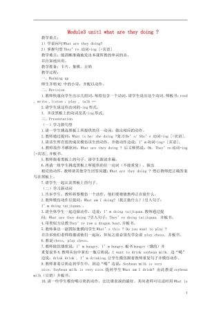 2014秋四年级英语上册 Module 3 Unit 1 What are they doing教案 外研版（三起）