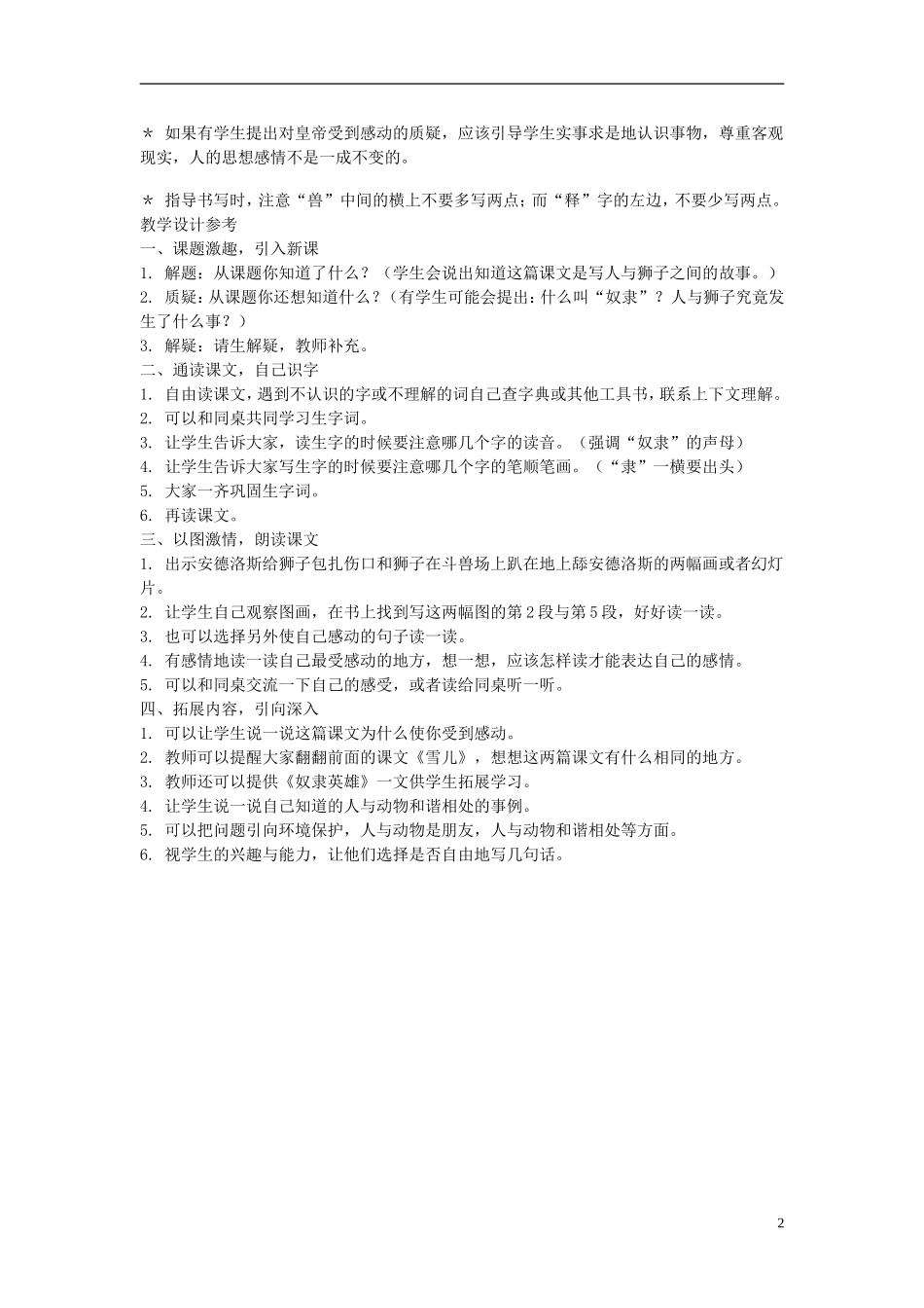 2014年秋三年级语文上册 第二十四课 奴隶和狮子教案 西师大版 _第2页
