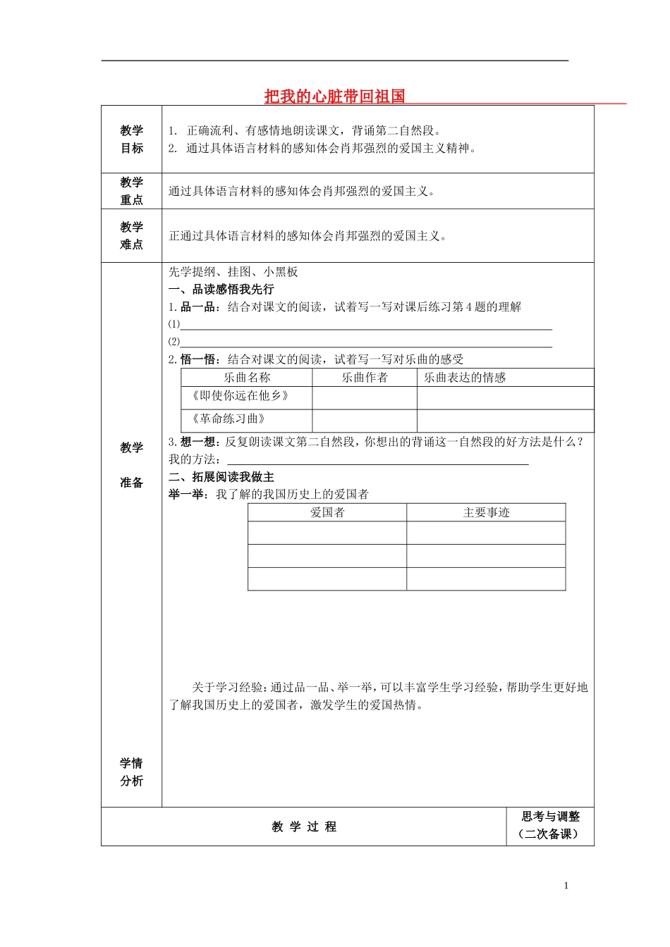 2014年秋六年级语文上册 第3课 把我的心脏带回祖国教学设计3 苏教版_第1页