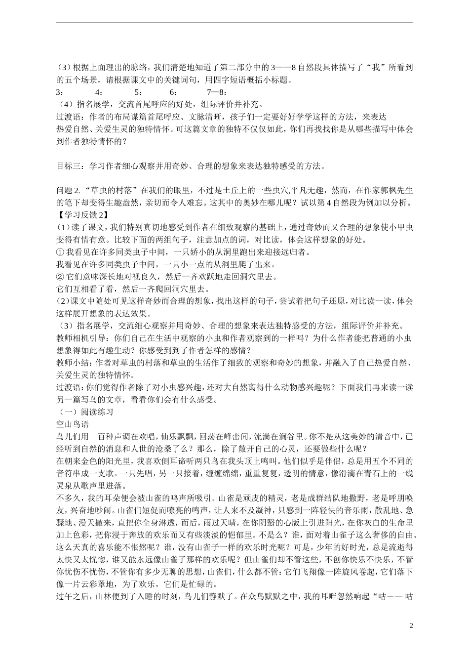 2014年秋六年级语文上册 第3课 草虫的村落教案 新人教版_第2页