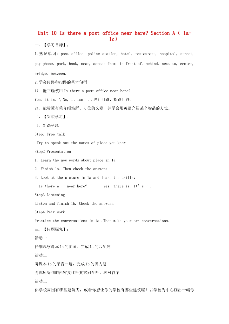 【金识源】2015六年级英语下册 Unit 10 Is there a post office near here Section A（1a-1c）学案 鲁教版五四制_第1页