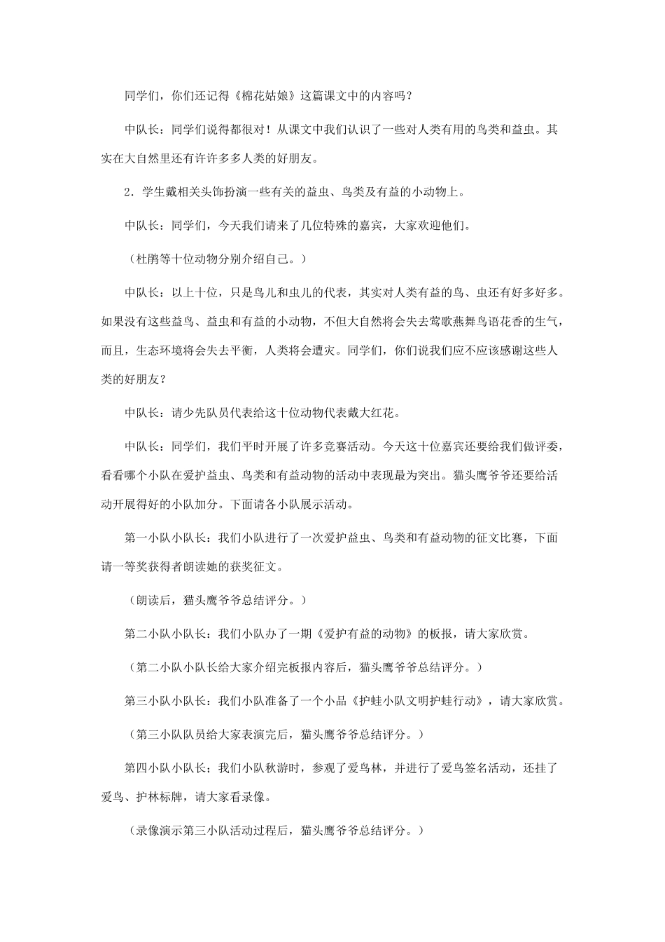 一年级语文下册 第30课《棉花姑娘》探究活动设计素材 新人教版-新人教版小学一年级下册语文素材_第2页